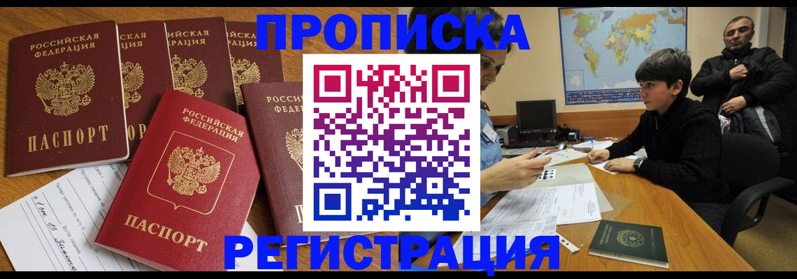 прописка гарантия в Кузнецке