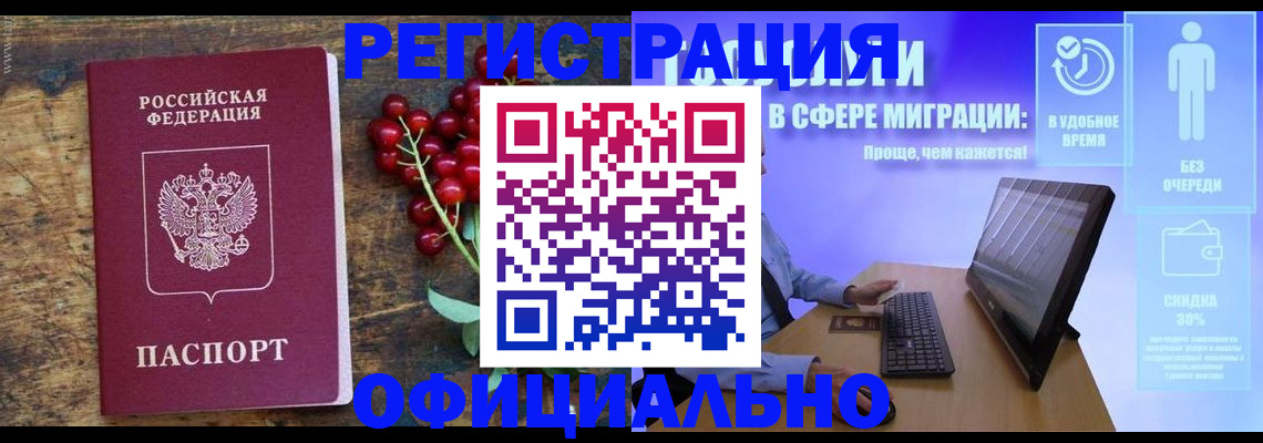 прописка регистрация в Кузнецке